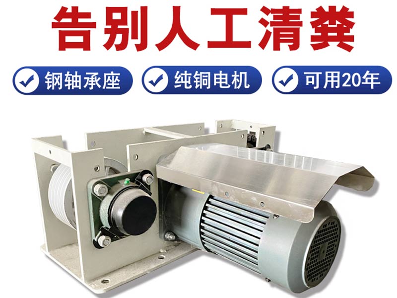 全自動刮糞機(jī)是如何保證有效進(jìn)行清糞的