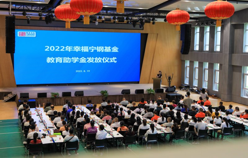 <b>金秋助學(xué)，情暖莘莘學(xué)子|寧夏鋼鐵集團隆重舉行2022年助學(xué)金發(fā)放儀式</b>