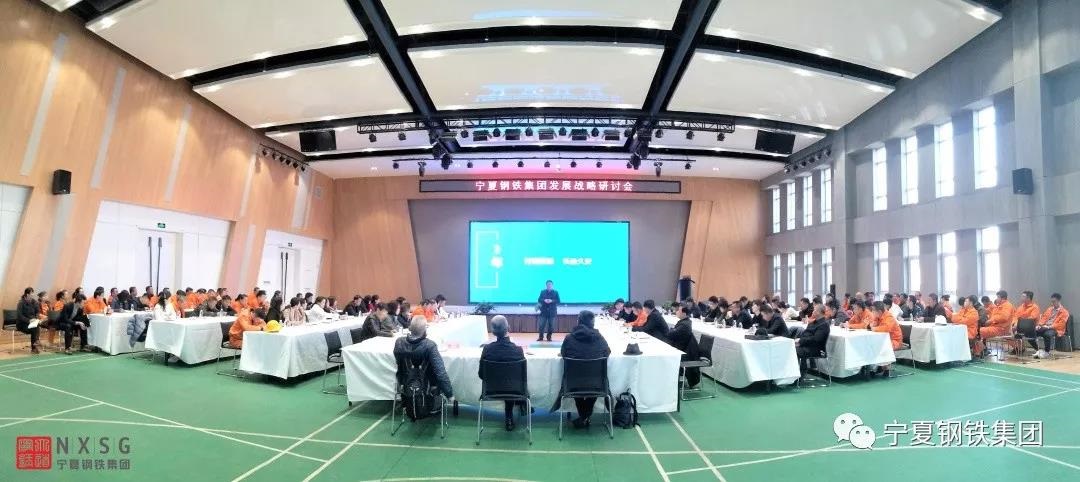 <b>寧鋼集團召開發(fā)展戰(zhàn)略研討會，共同討論集團公司發(fā)展戰(zhàn)略</b>