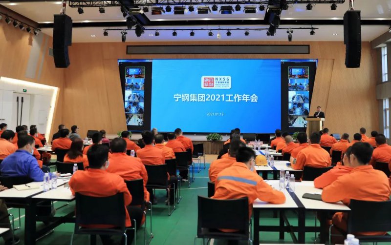 <b>寧夏鋼鐵集團(tuán)召開2021工作年會(huì)</b>